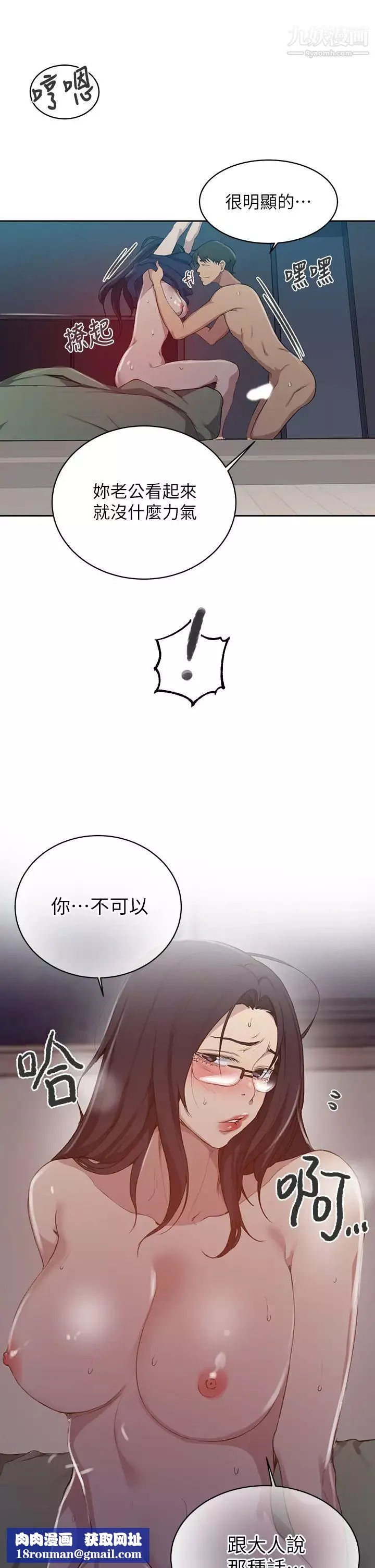秘密教學第123話-讓妳變成我的性奴隸
