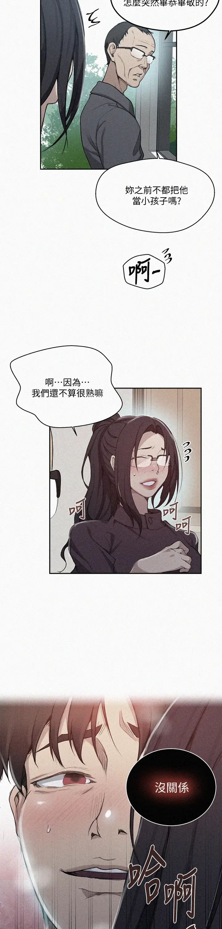 秘密教学第125话-直接在舒亚面前做