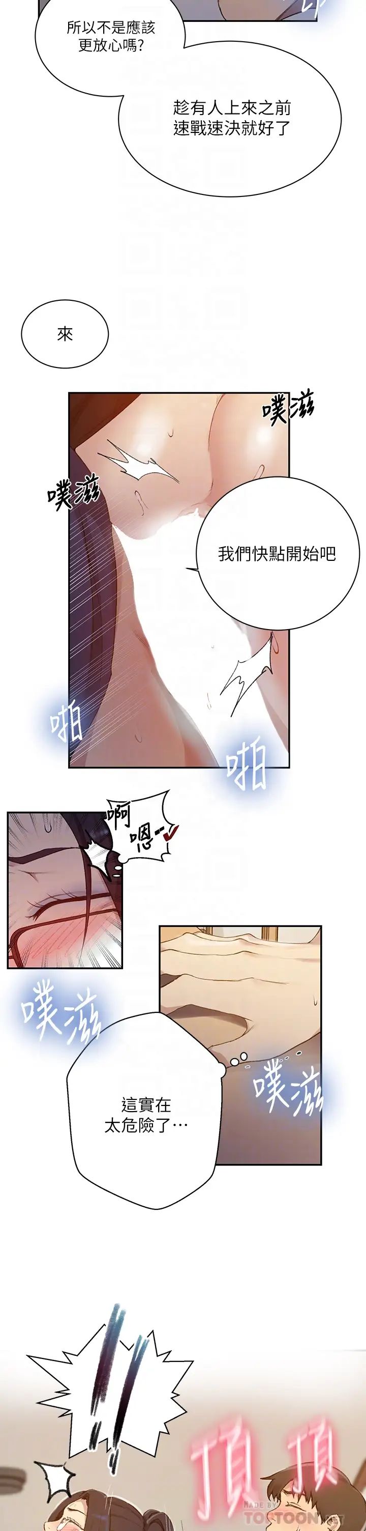 秘密教學第125話-直接在舒亞面前做