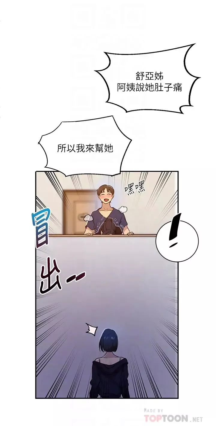 秘密教學第125話-直接在舒亞面前做