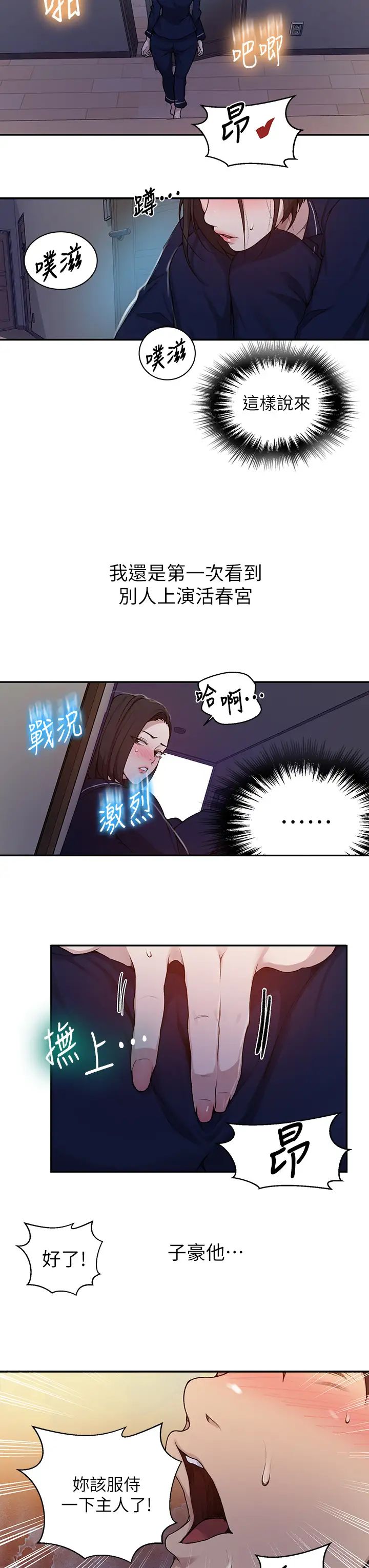 秘密教学第126话-主人的肉棒最棒瞭