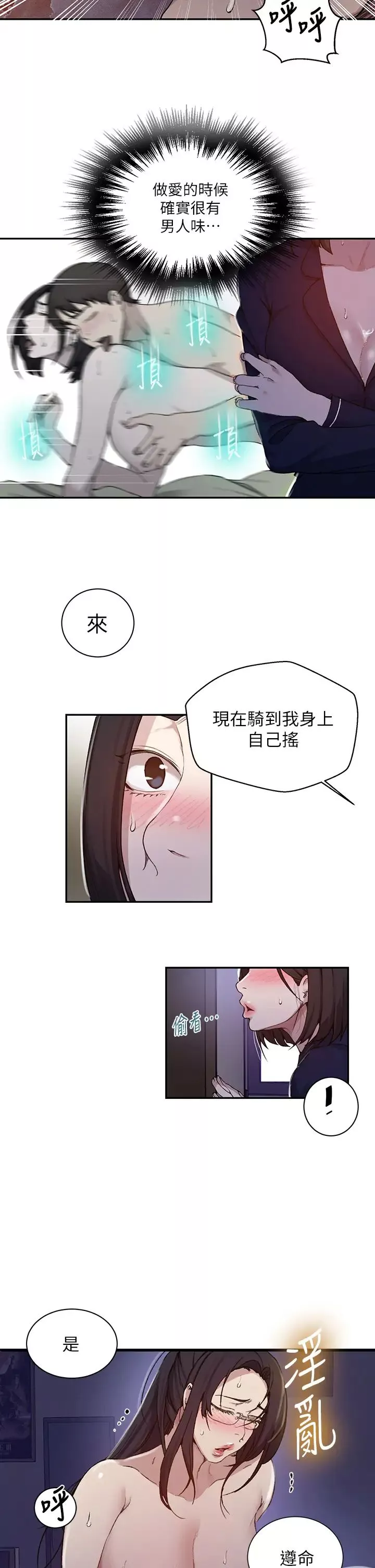秘密教學第126話-主人的肉棒最棒瞭