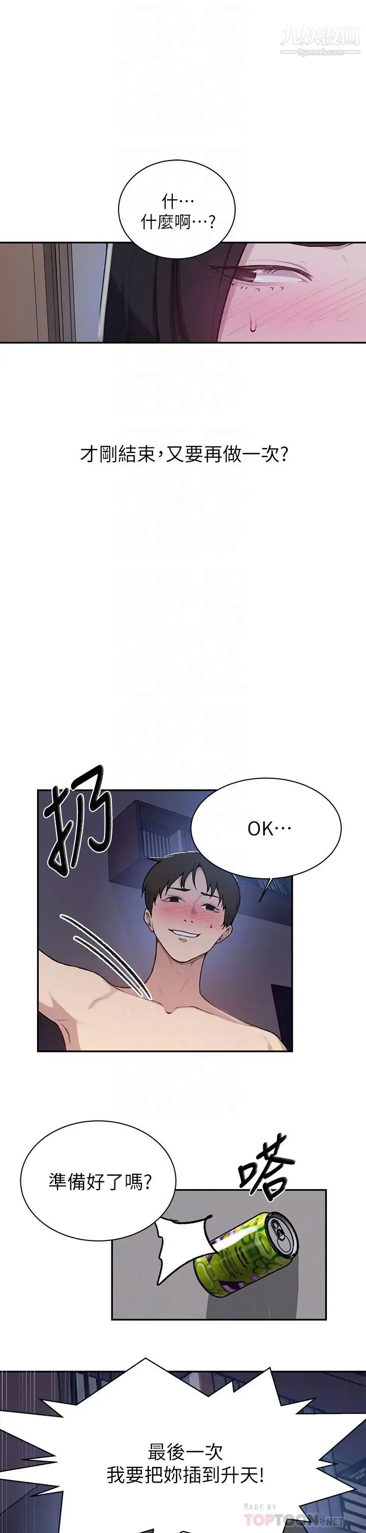 秘密教學第127話-我今天是安全期...
