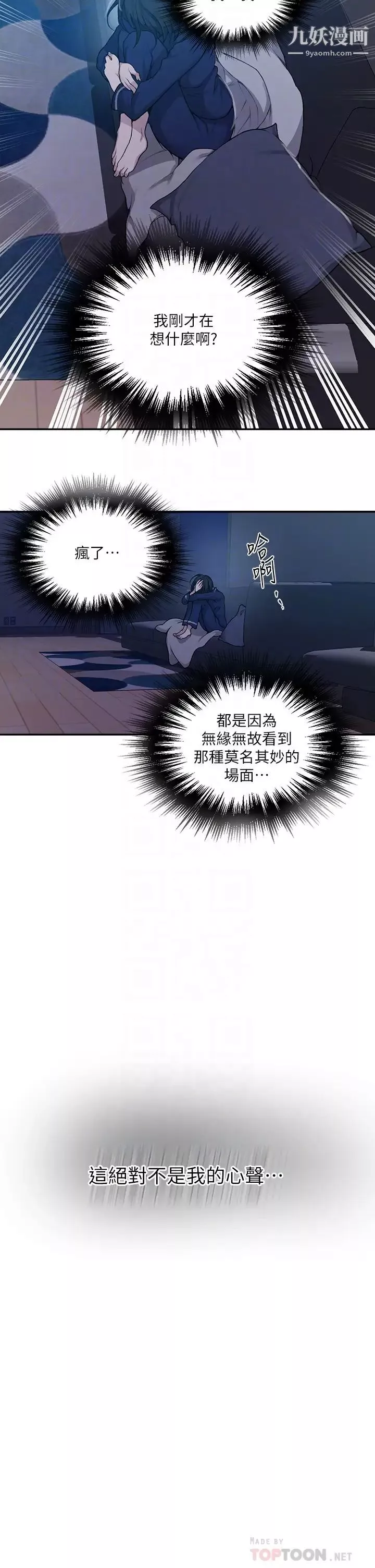 秘密教學第127話-我今天是安全期...
