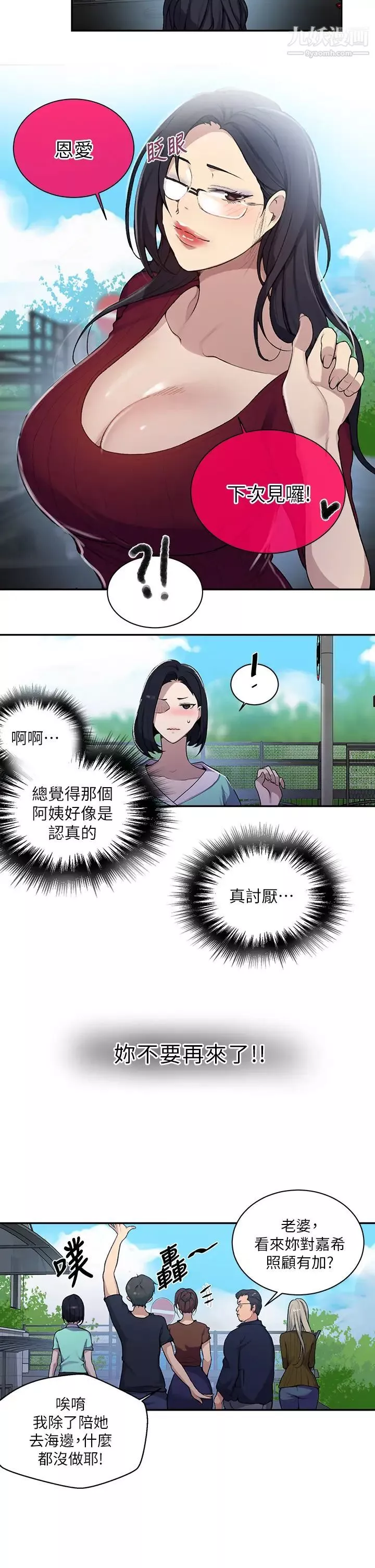 秘密教學第127話-我今天是安全期...