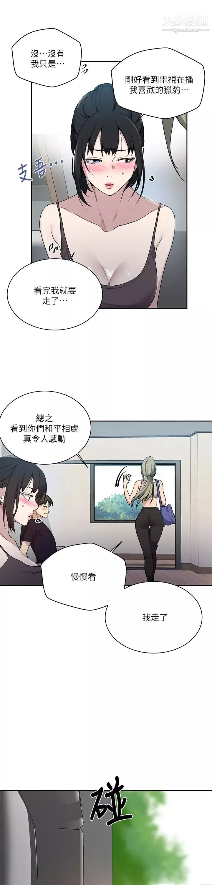 秘密教學第127話-我今天是安全期...