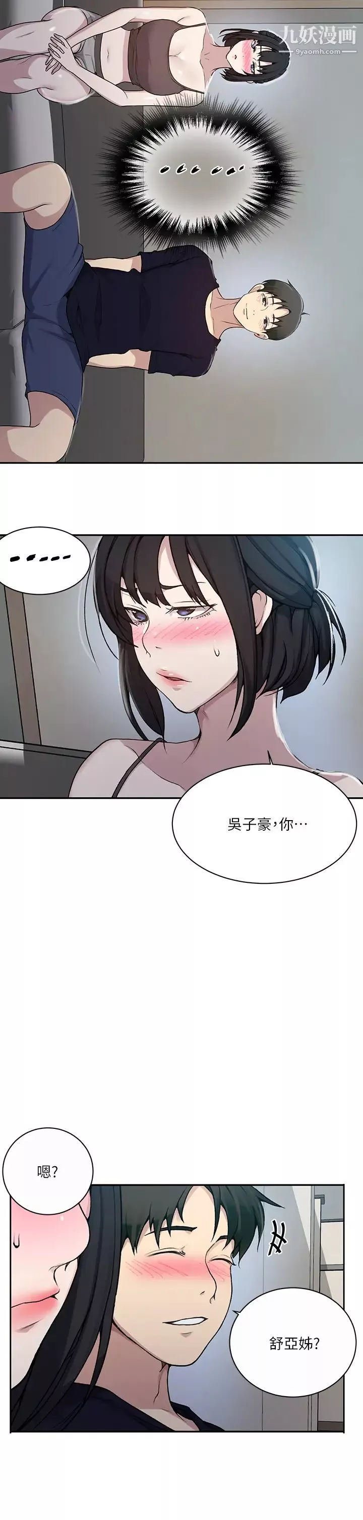秘密教學第127話-我今天是安全期...