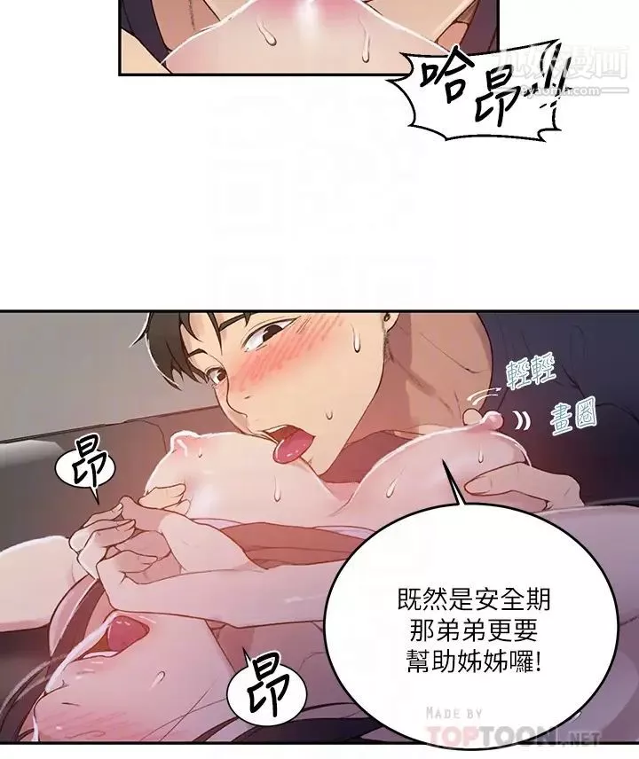 秘密教學第128話-對妳為所欲為的權力