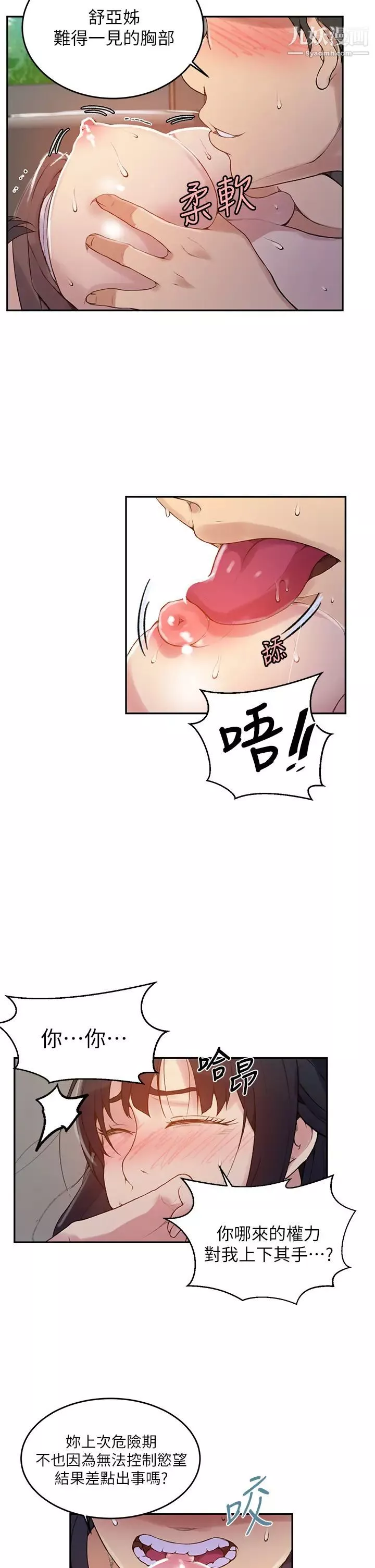 秘密教學第128話-對妳為所欲為的權力