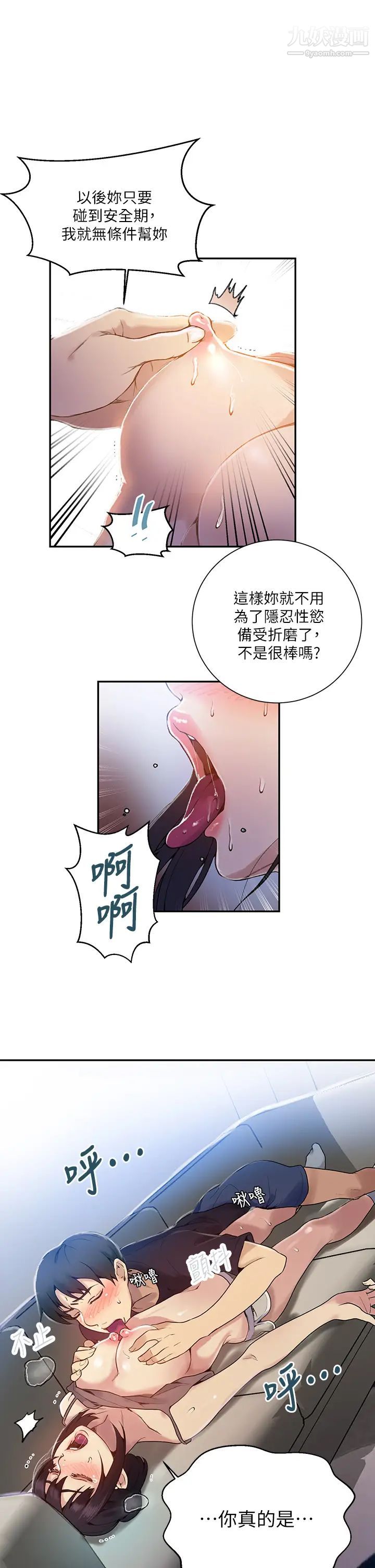 秘密教学第128话-对妳为所欲为的权力