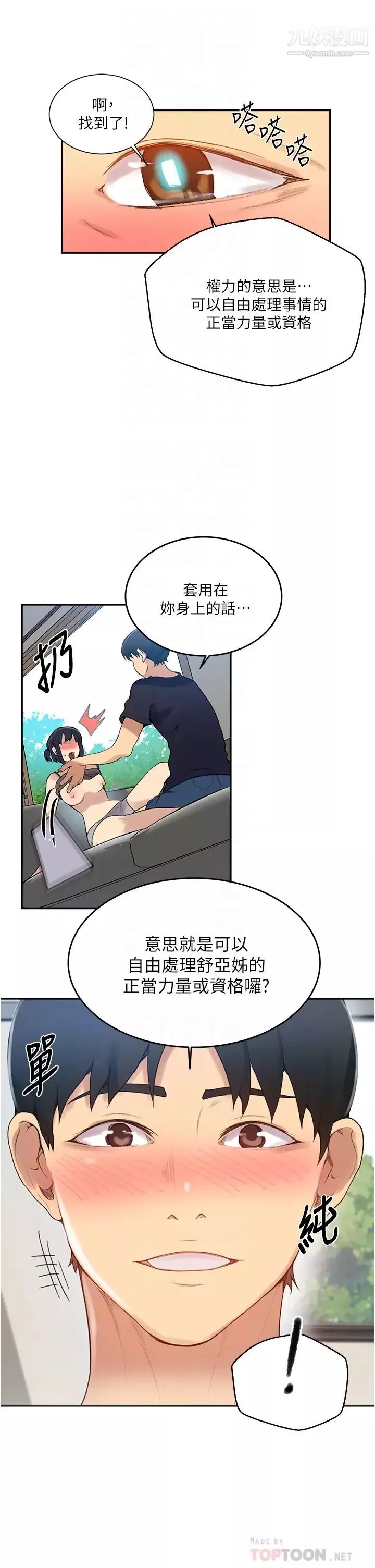 秘密教學第128話-對妳為所欲為的權力