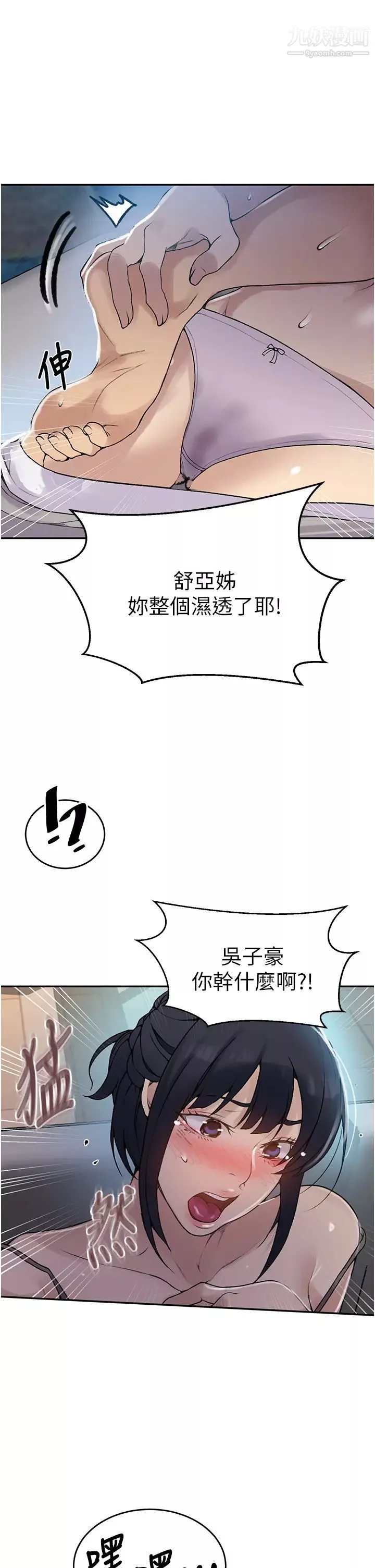 秘密教學第128話-對妳為所欲為的權力