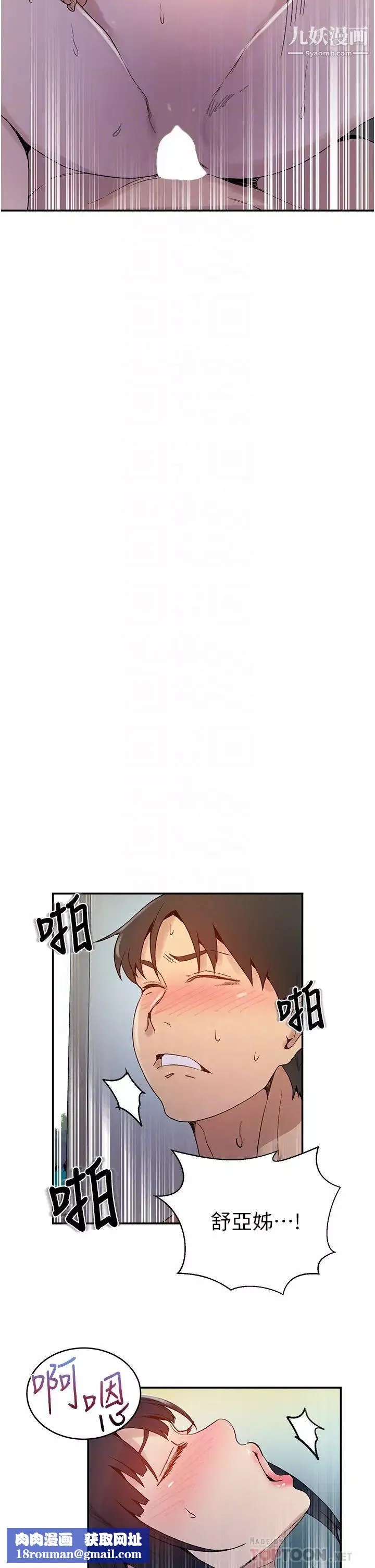 秘密教學第129話-趁沒人的時候盡情做吧