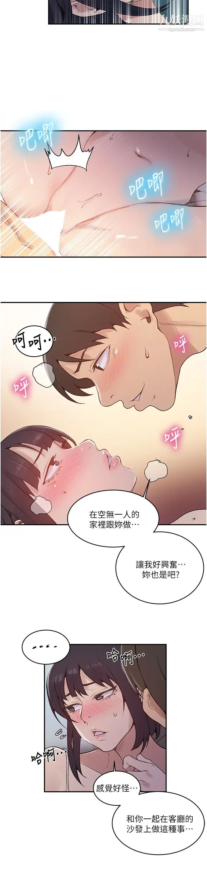 秘密教学第129话-趁没人的时候尽情做吧