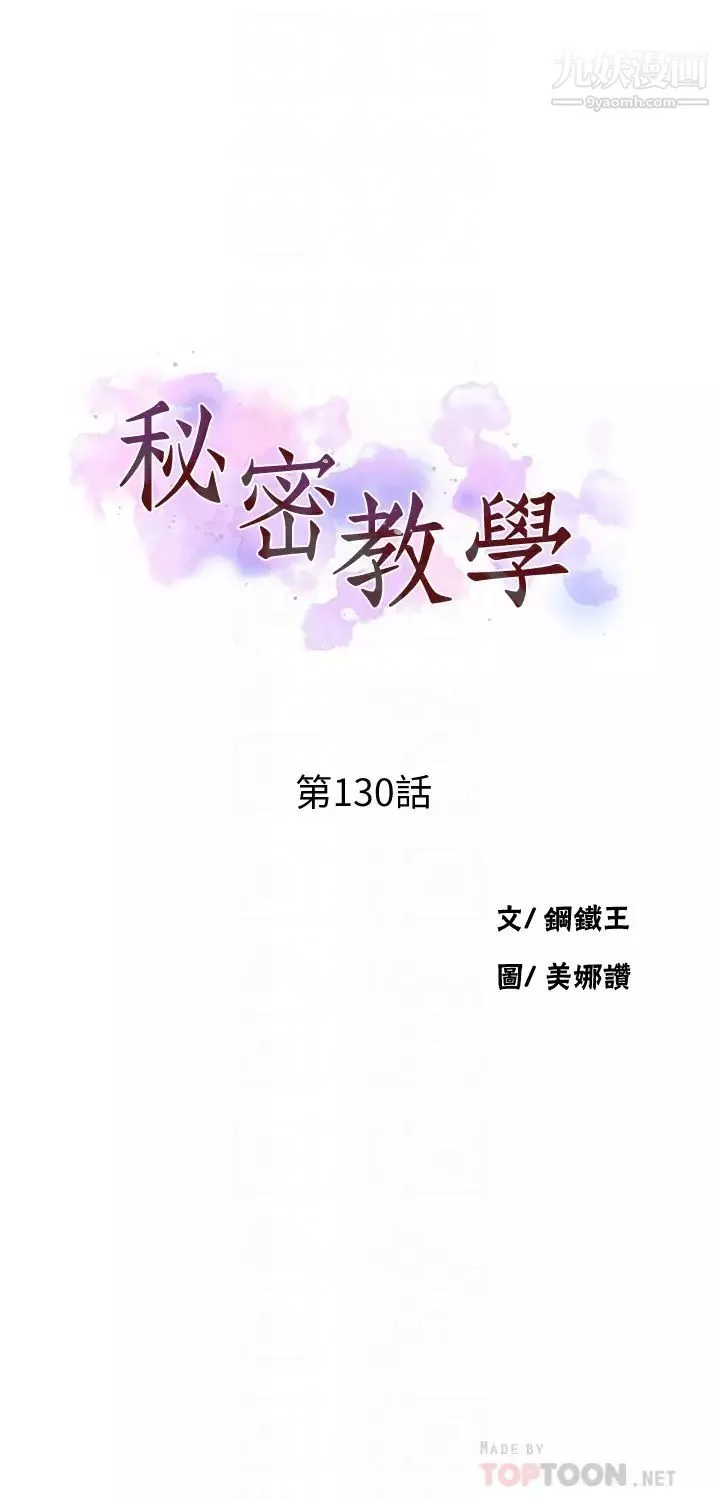 秘密教學第130話-妳離不開我的大老二瞭