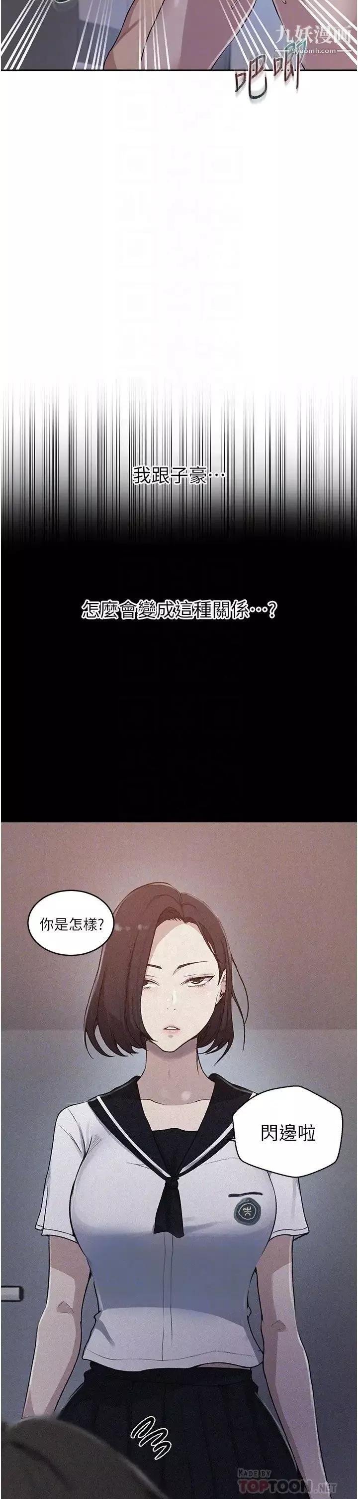 秘密教學第130話-妳離不開我的大老二瞭