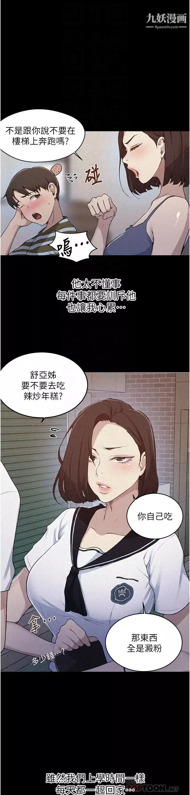 秘密教學第130話-妳離不開我的大老二瞭