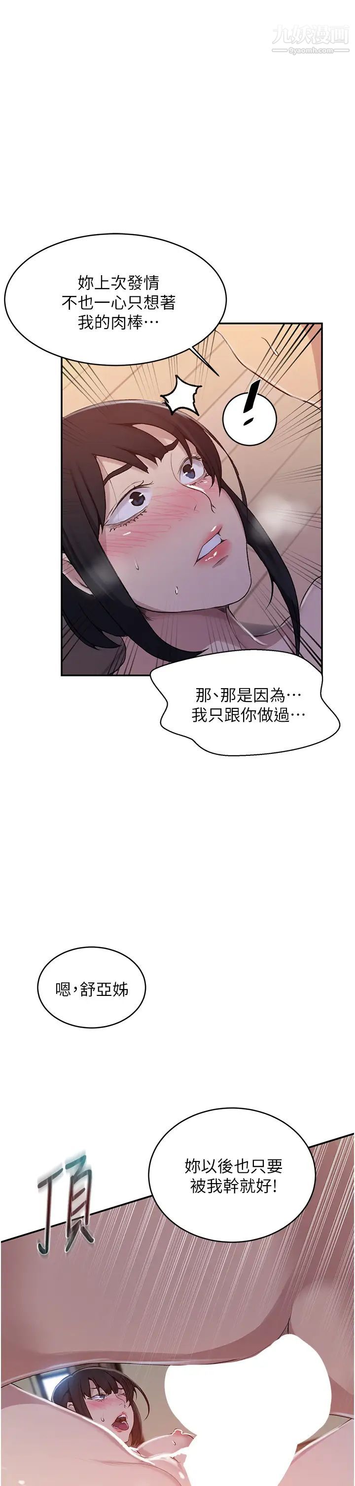 秘密教学第130话-妳离不开我的大老二瞭