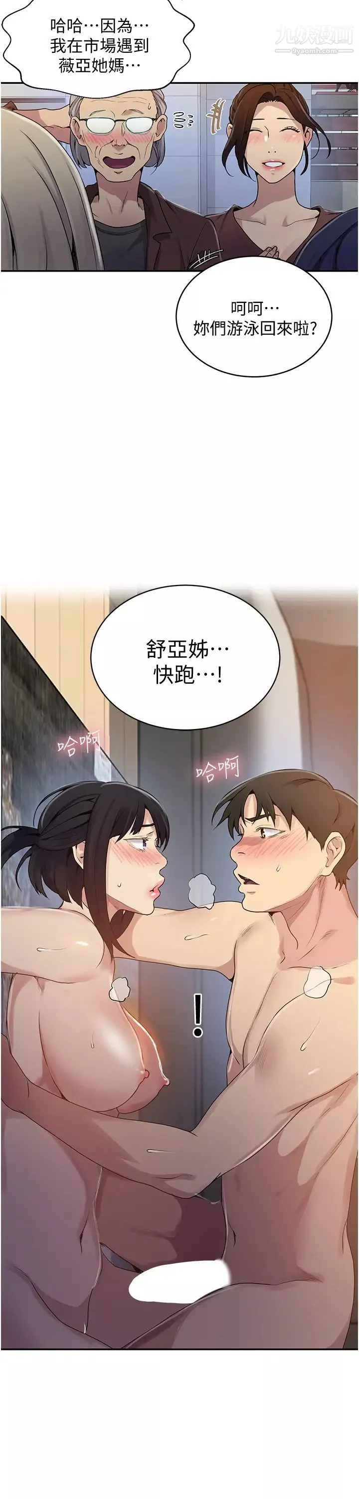 秘密教學第130話-妳離不開我的大老二瞭