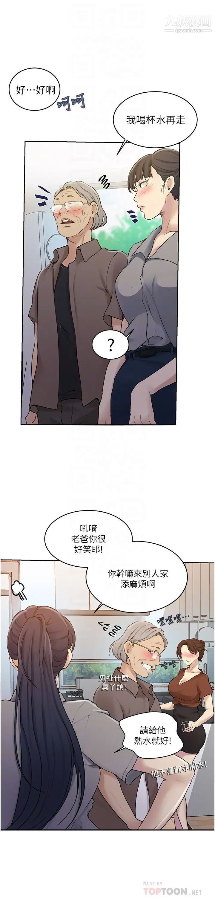 秘密教學第131話-舒亞姊讓人欲罷不能
