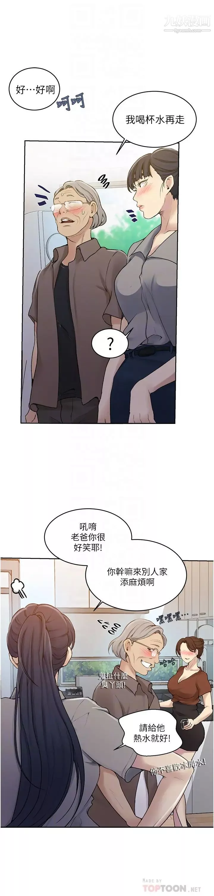 秘密教學第131話-舒亞姊讓人欲罷不能