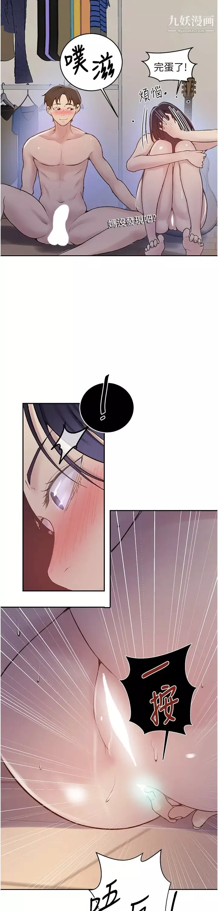 秘密教學第131話-舒亞姊讓人欲罷不能