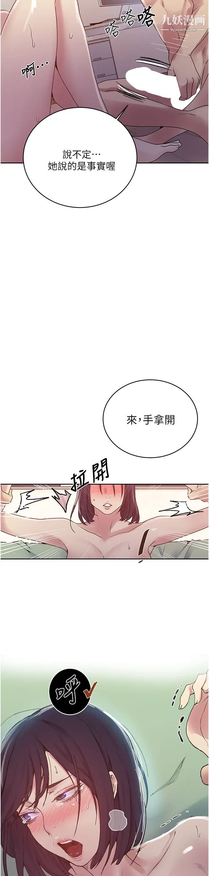 秘密教學第131話-舒亞姊讓人欲罷不能