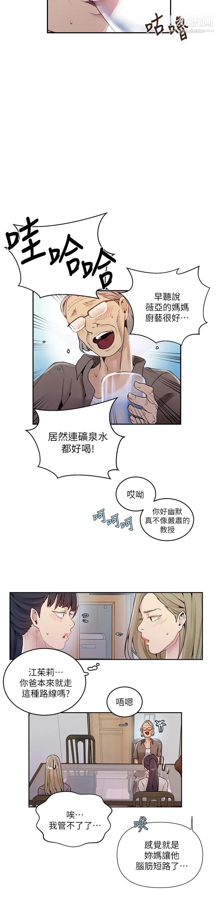秘密教学第131话-舒亚姊让人欲罢不能