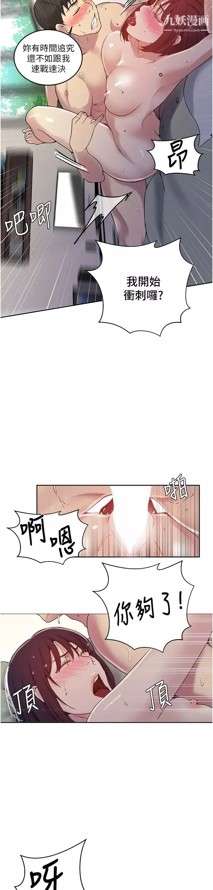 秘密教學第131話-舒亞姊讓人欲罷不能