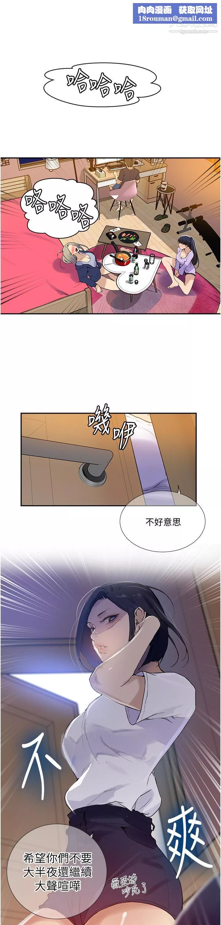 秘密教學第133話-今晚獨享子豪的肉棒