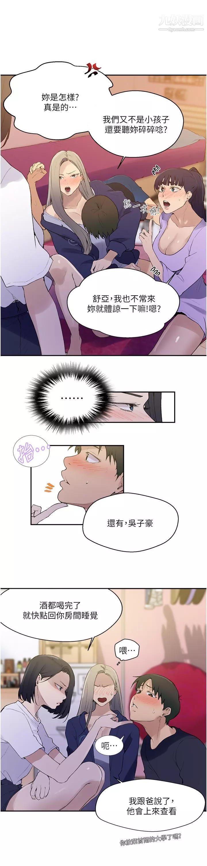 秘密教學第133話-今晚獨享子豪的肉棒