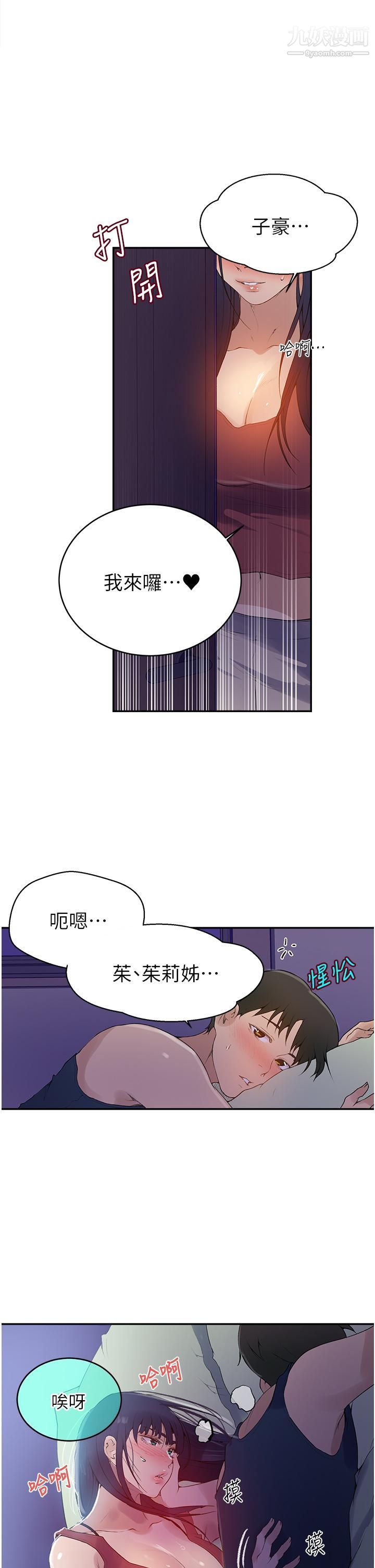 秘密教學第133話-今晚獨享子豪的肉棒