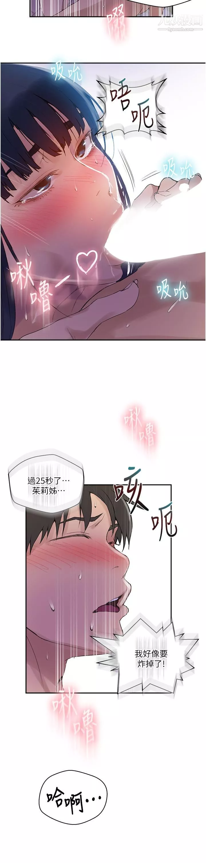 秘密教學第133話-今晚獨享子豪的肉棒