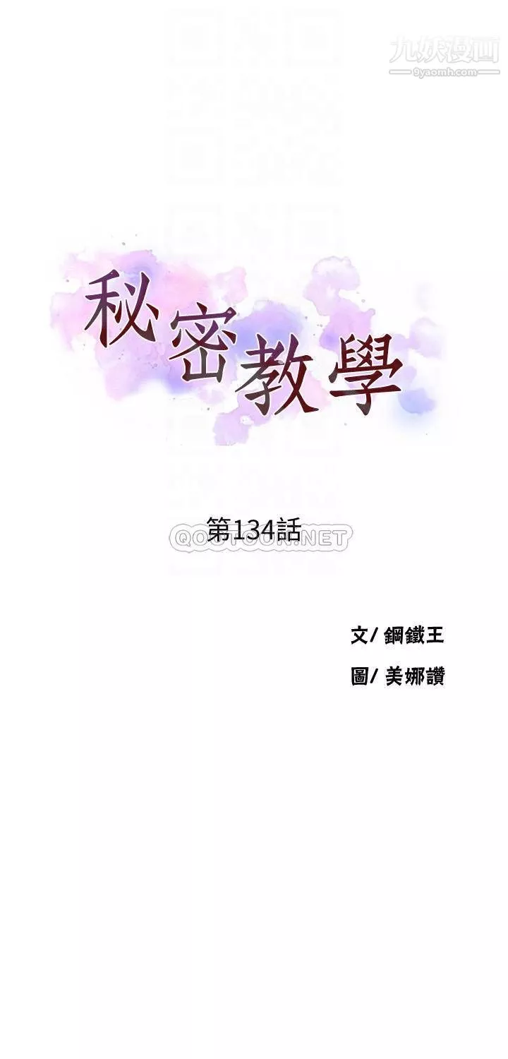 秘密教學第134話-乖乖看著我跟子豪玩
