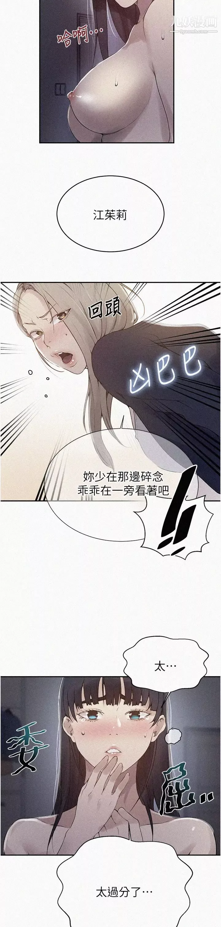 秘密教學第135話-薇亞被幹的樣子好淫蕩