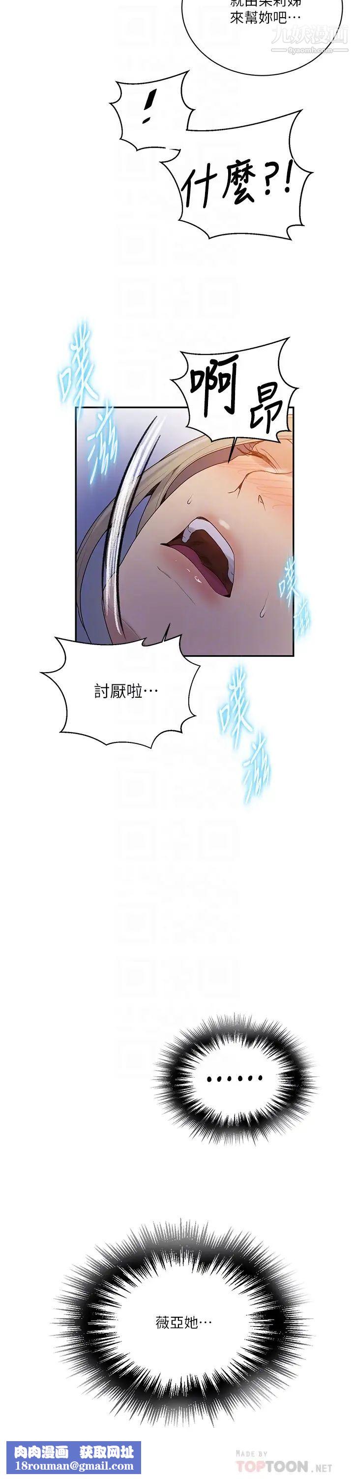 秘密教学第135话-薇亚被干的样子好淫荡