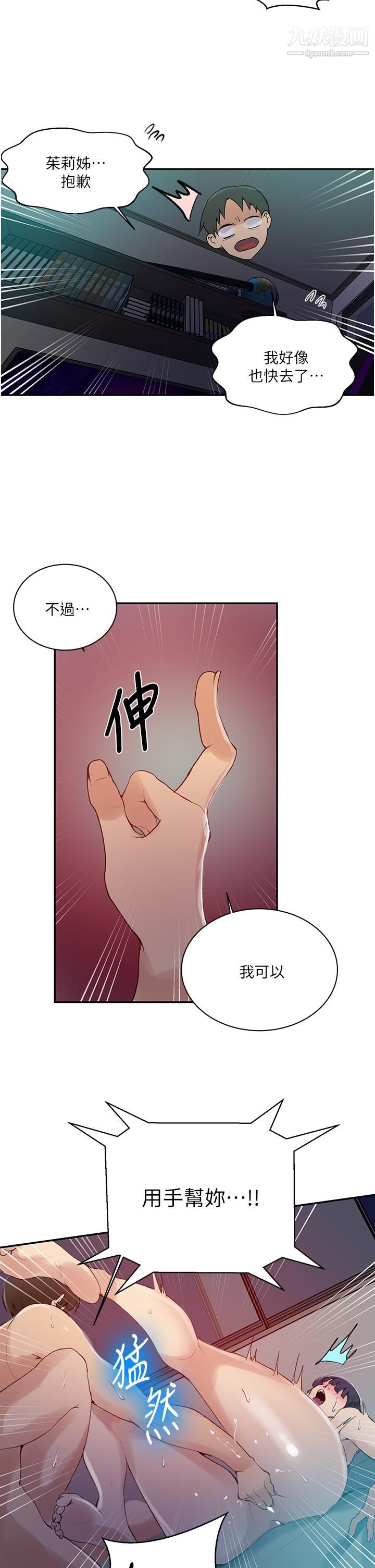 秘密教學第136話-精液要公平分配唷!