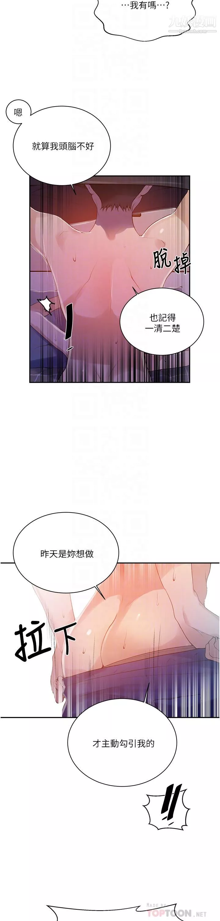 秘密教學第137話-幸好有跟子豪做