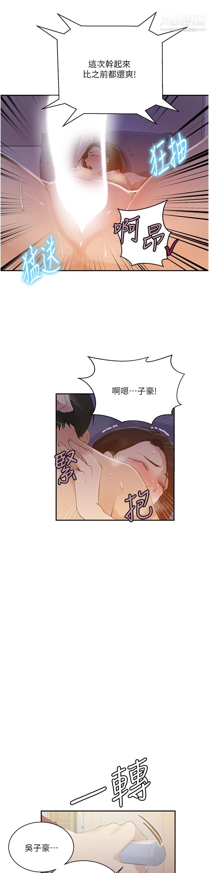 秘密教學第137話-幸好有跟子豪做