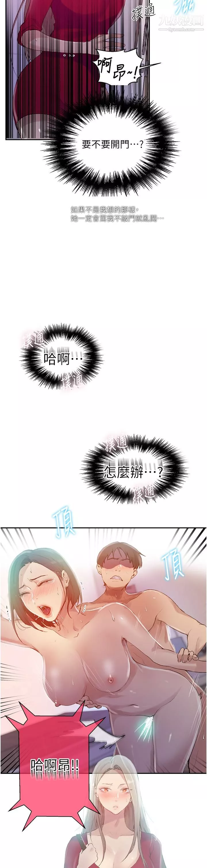 秘密教學第137話-幸好有跟子豪做