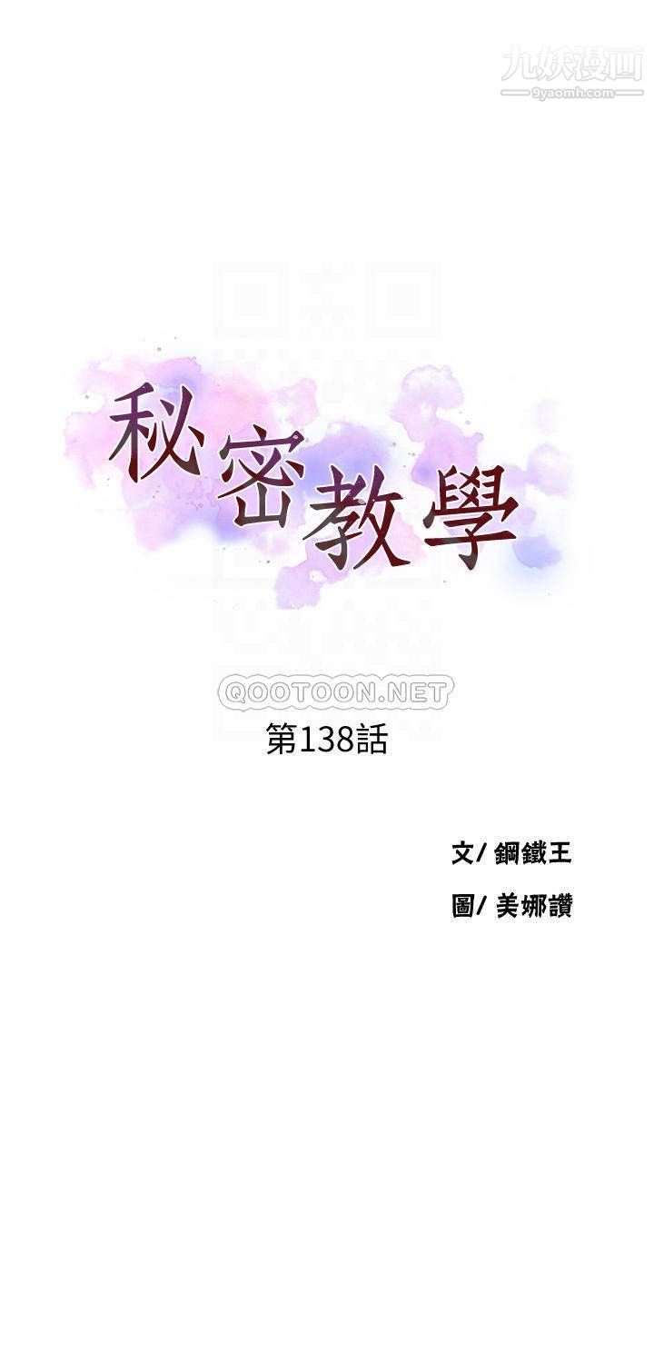 秘密教学第138话-别吵瞭，妳们同时上吧!