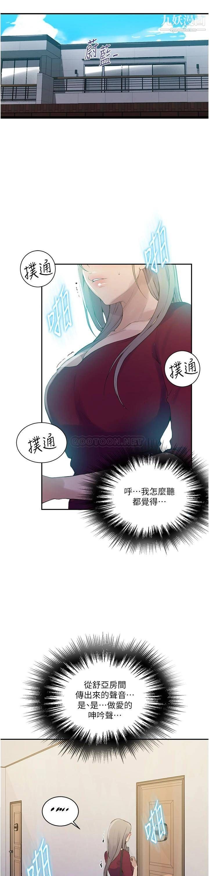 秘密教学第138话-别吵瞭，妳们同时上吧!