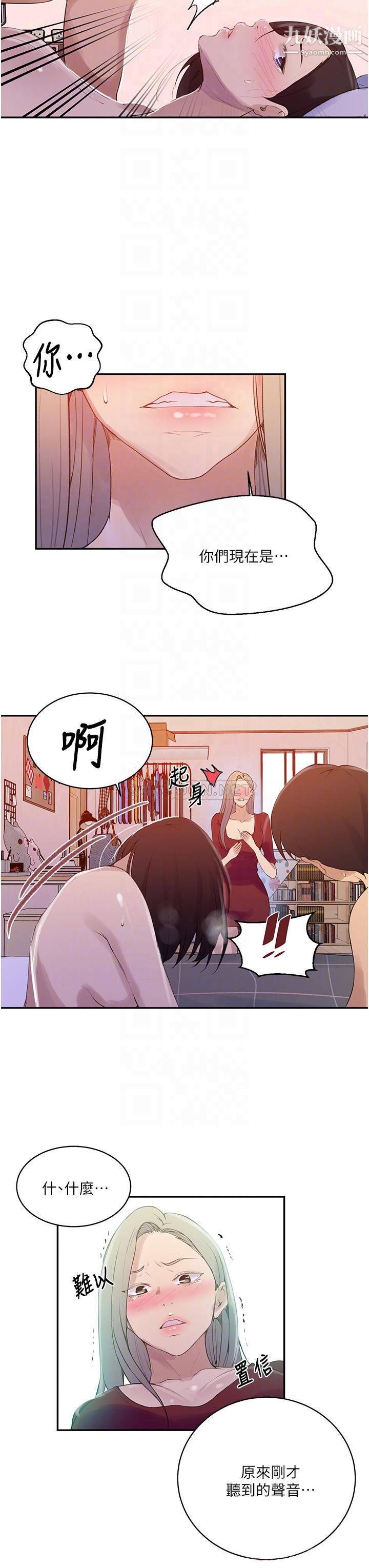 秘密教学第138话-别吵瞭，妳们同时上吧!