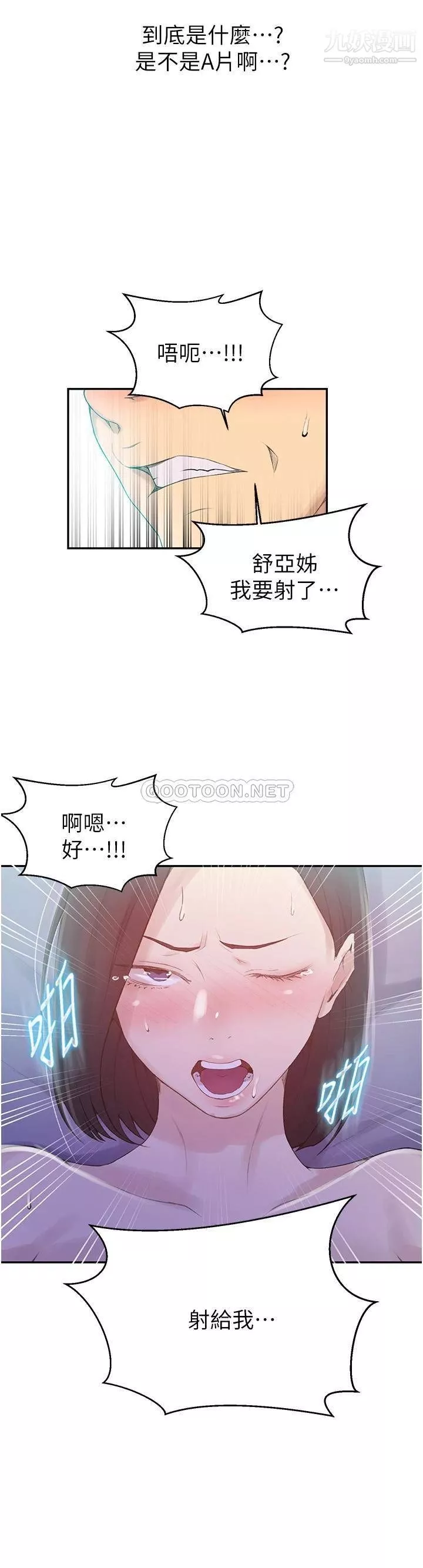 秘密教學第138話-別吵瞭，妳們同時上吧!