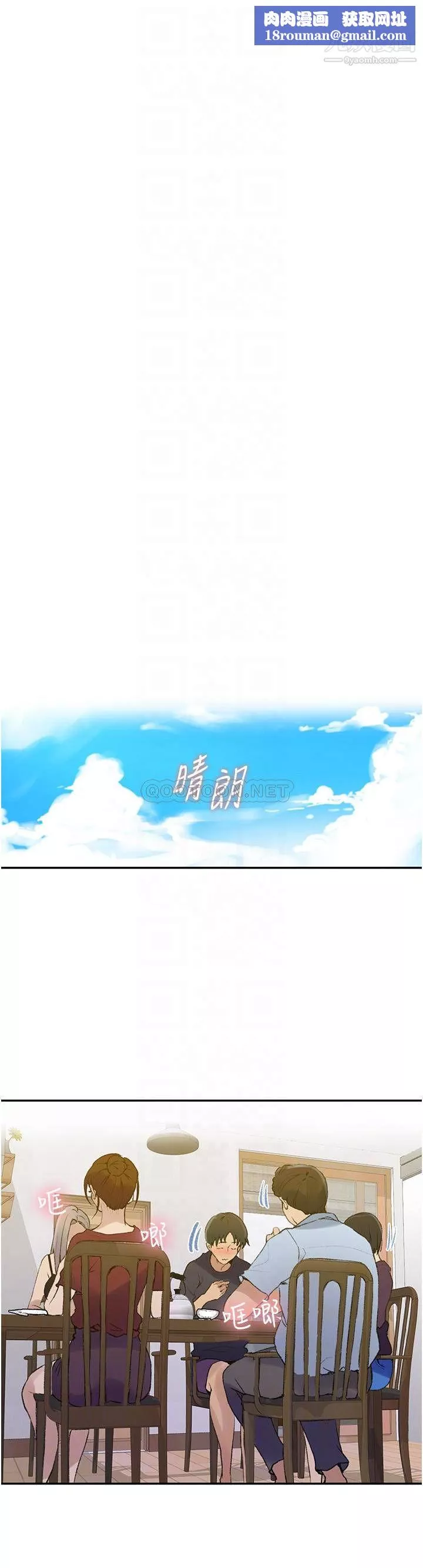 秘密教學第138話-別吵瞭，妳們同時上吧!