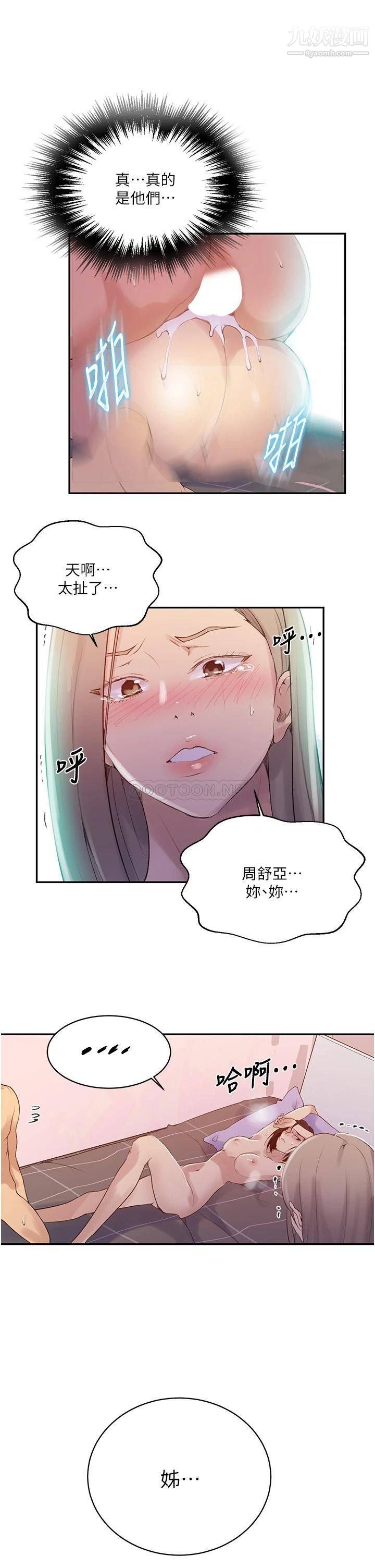 秘密教学第138话-别吵瞭，妳们同时上吧!