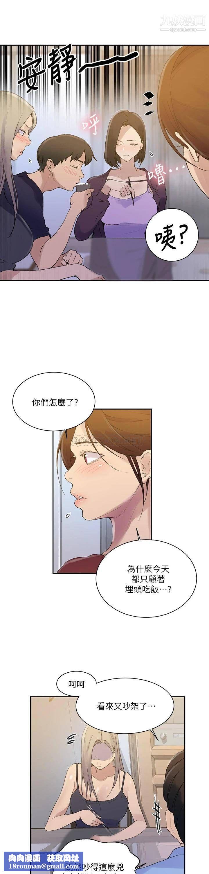 秘密教学第138话-别吵瞭，妳们同时上吧!