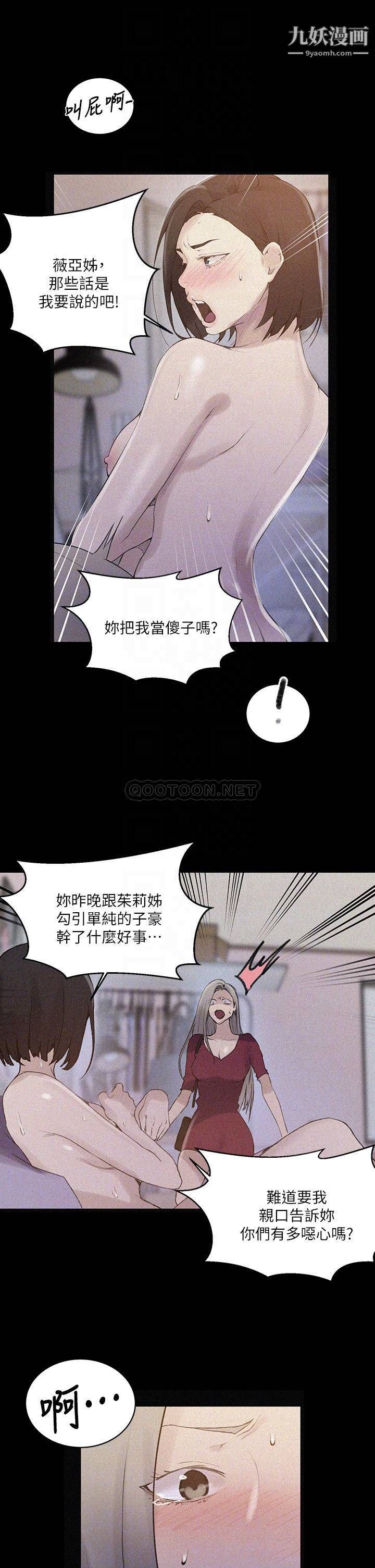 秘密教学第138话-别吵瞭，妳们同时上吧!