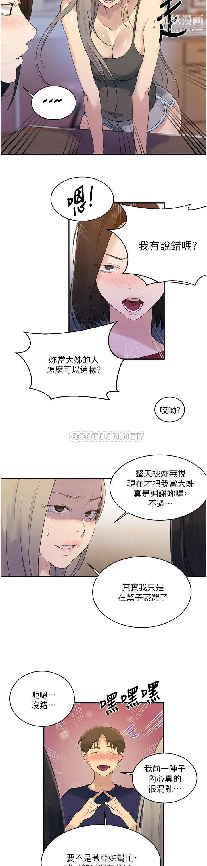 秘密教学第138话-别吵瞭，妳们同时上吧!