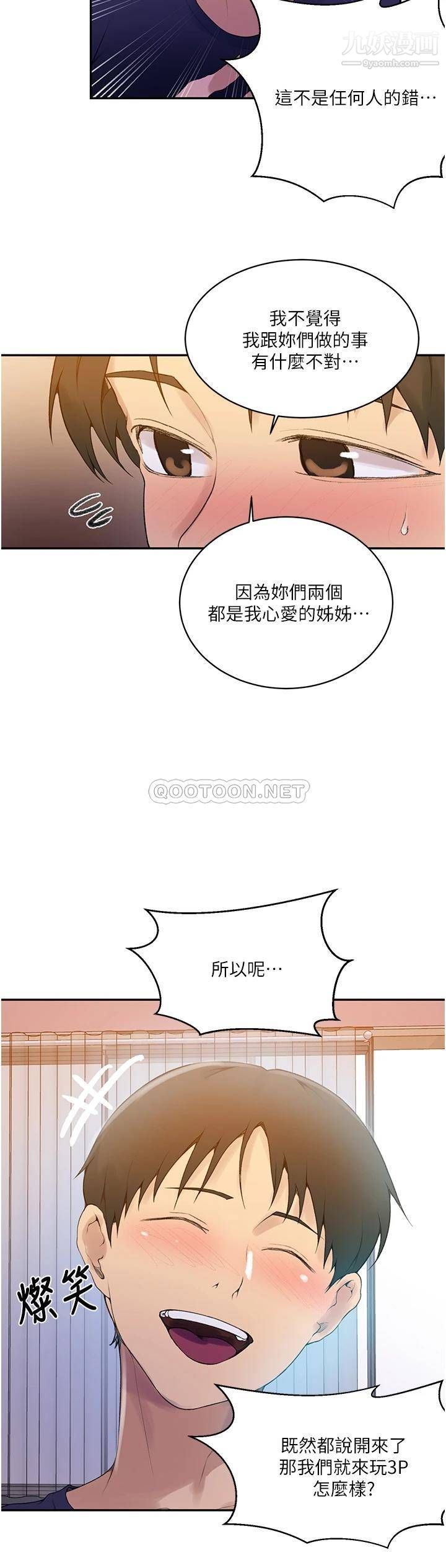 秘密教学第138话-别吵瞭，妳们同时上吧!